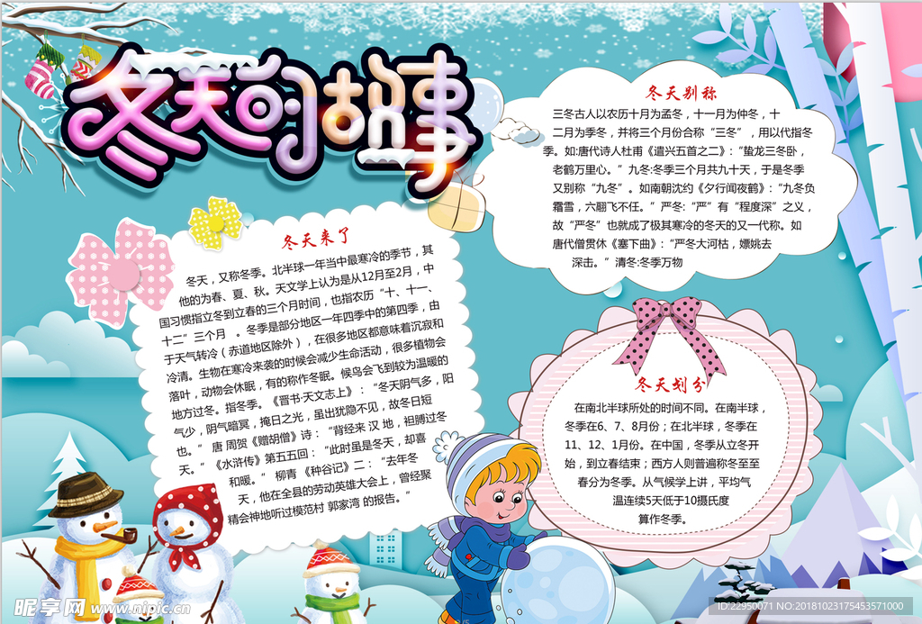 冬季小报