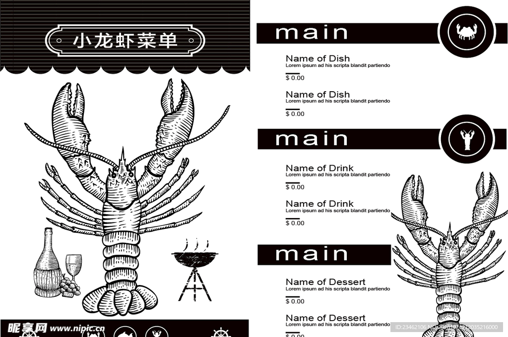 龙虾菜单