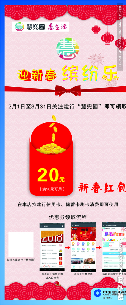 慧兜圈福利展架