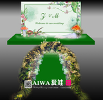 白绿色婚礼