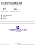 英树名片