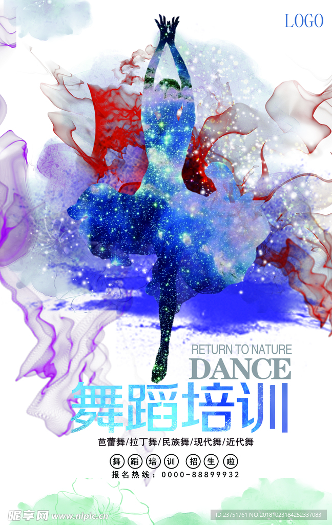 舞蹈