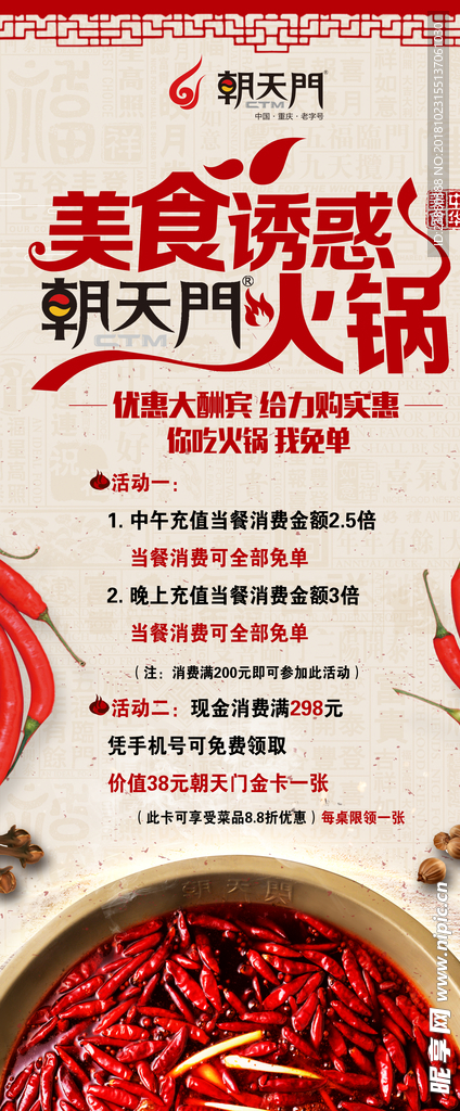 火锅展架