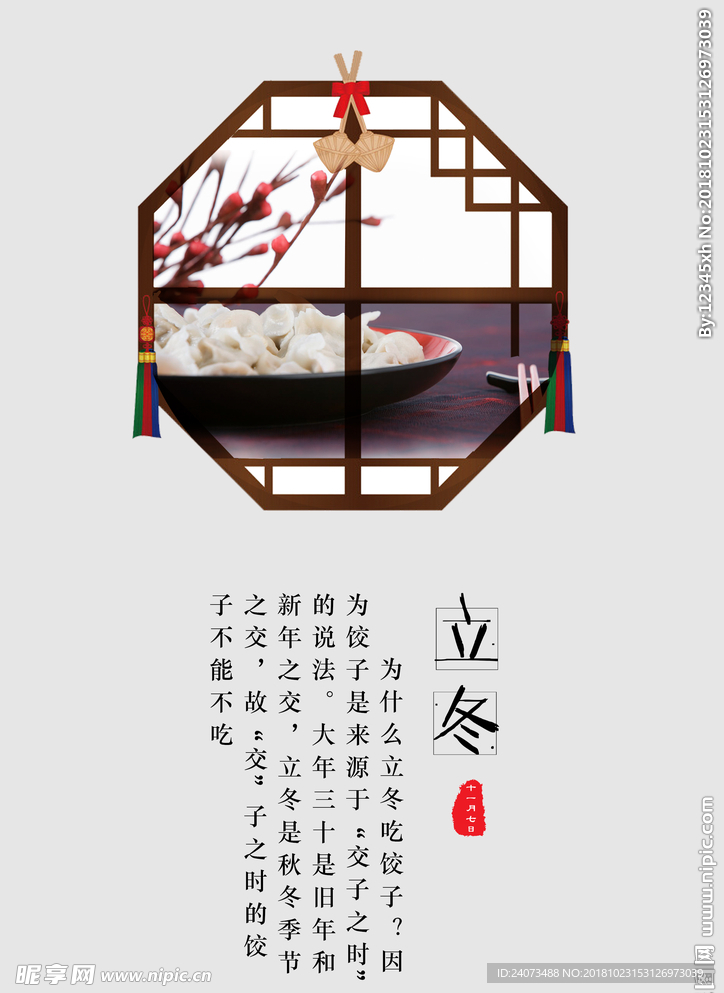 立冬海报