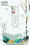 立冬海报