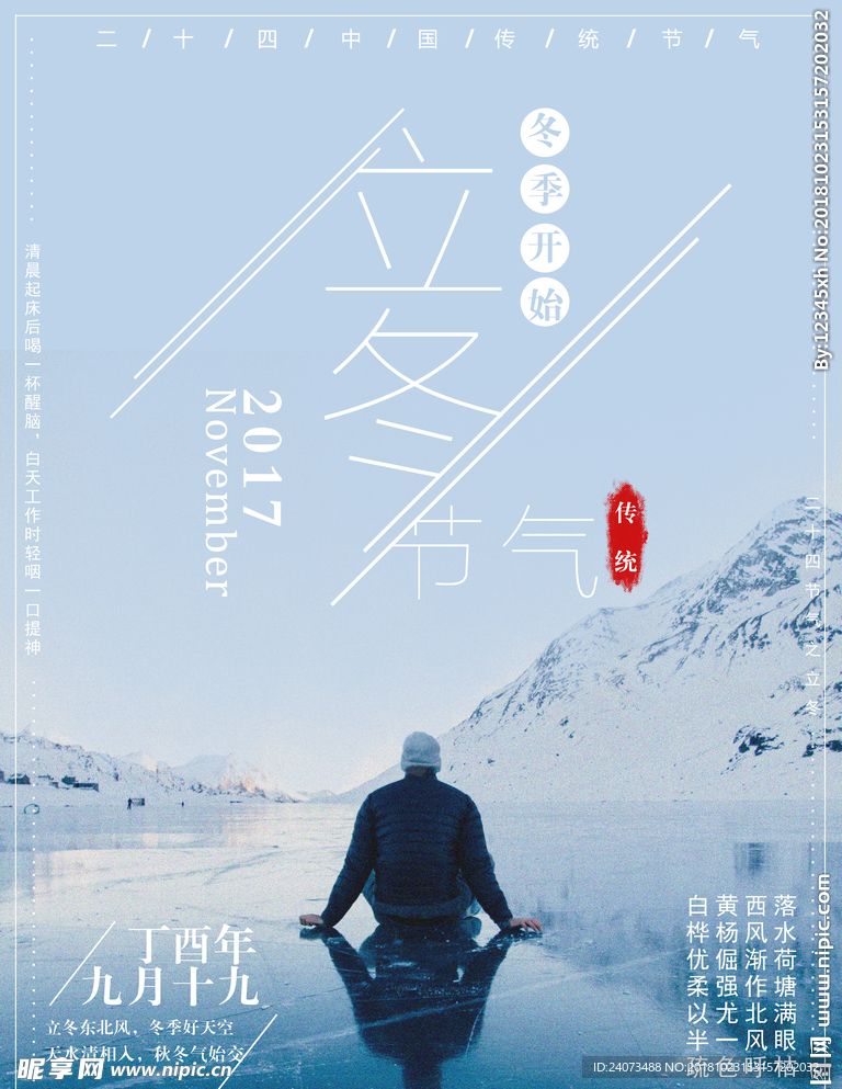 立冬海报
