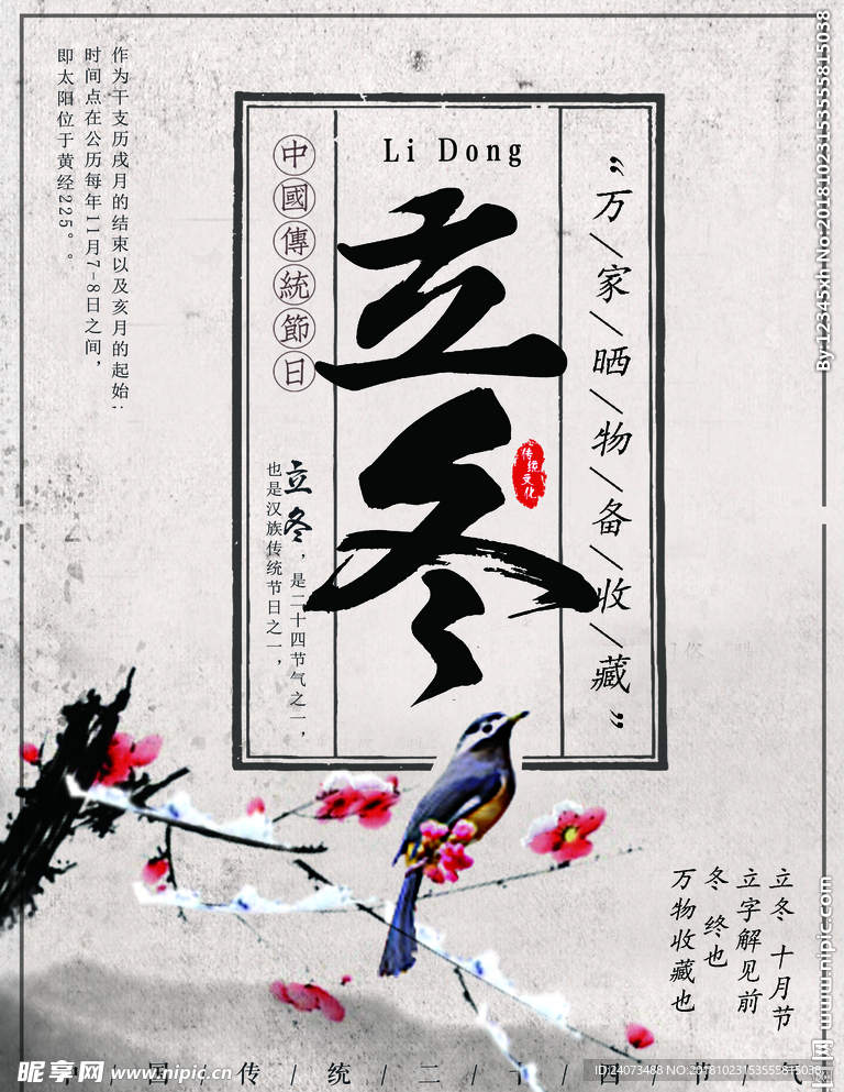 立冬海报
