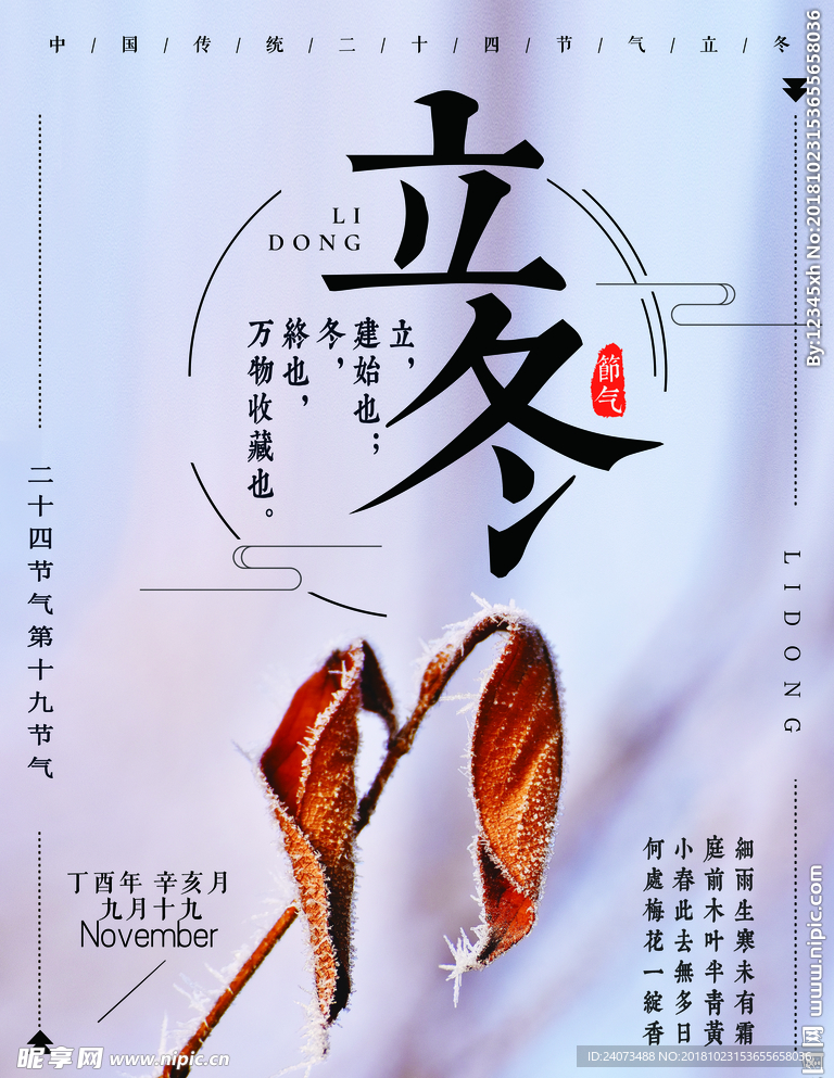 立冬海报
