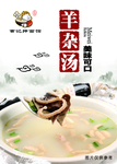 羊杂汤