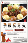 杂粮窝窝头