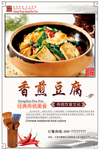 香葱煎豆腐