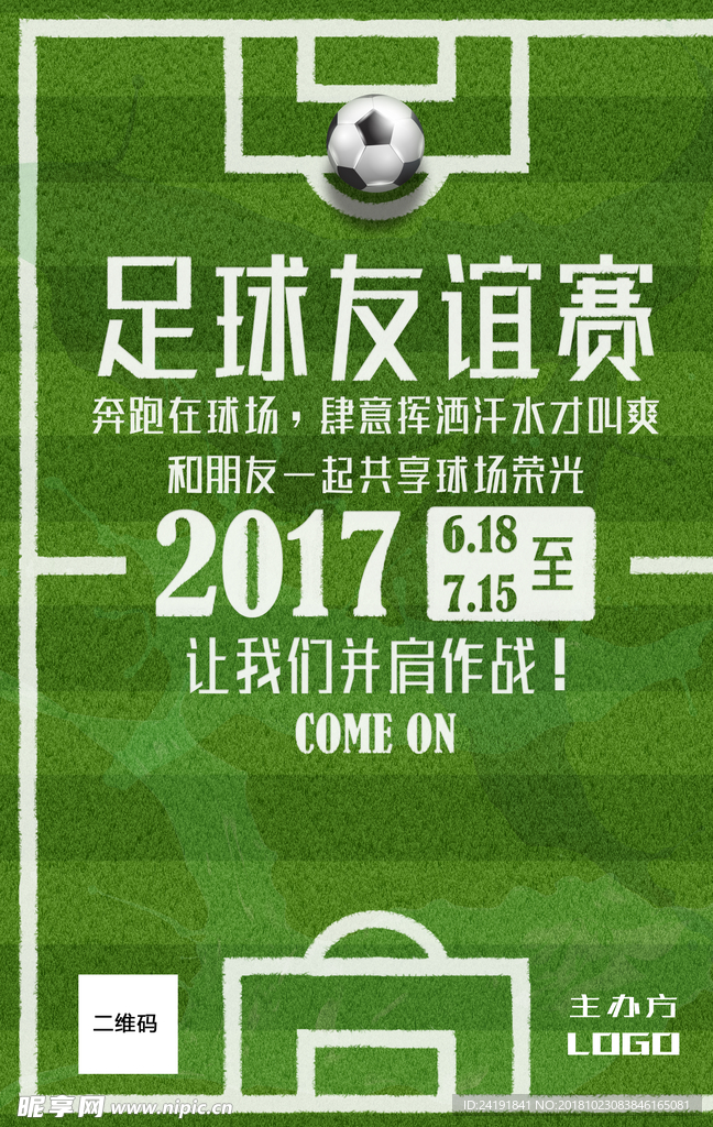 足球海报