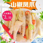 凤爪