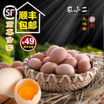 土鸡蛋