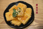 黄金豆腐