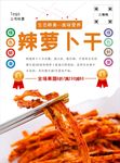 萝卜干海报