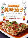 茄子海报