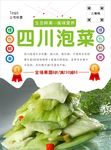 泡菜海报