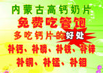 奶片宣传