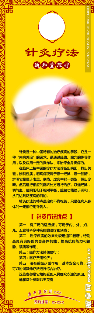 针灸  按摩