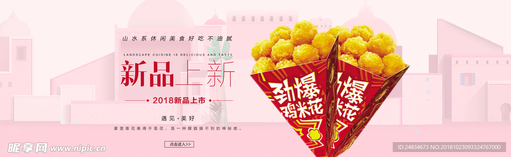 休闲零食banner