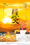 醉美秋天