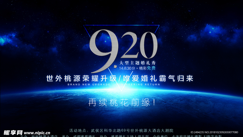 活动背景图片