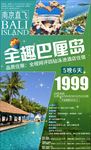全趣巴厘岛海岛旅游海报