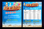 暑假班招生宣传单