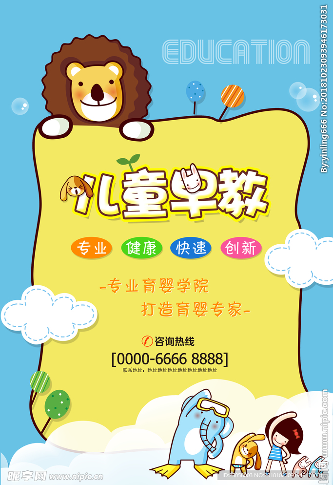 儿童早教海报