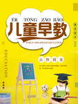 儿童早教海报