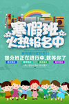 暑假班招生海报