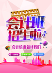 会计班招生