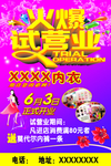 火爆试营业海报