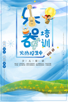乐器培训班海报