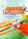 美术班招生海报