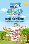 暑假辅导班招生