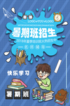 暑期班招生海报