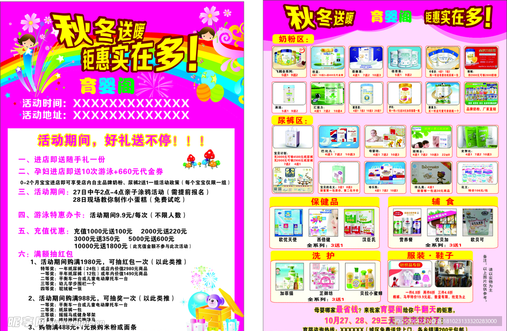 婴儿店单页