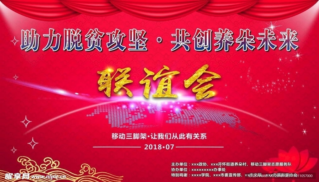 联谊晚会