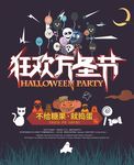 狂欢万圣节 海报