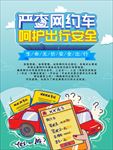 严查网约车