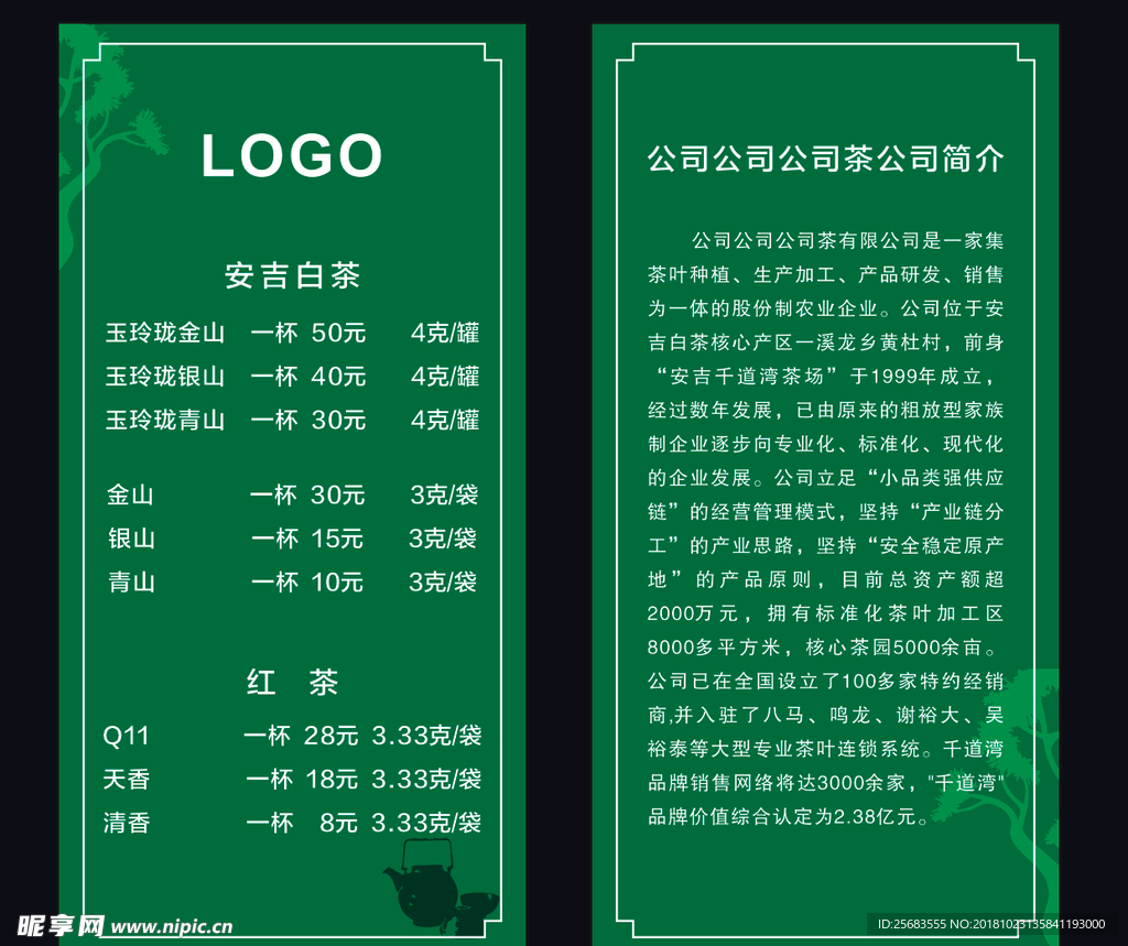 茶桌卡