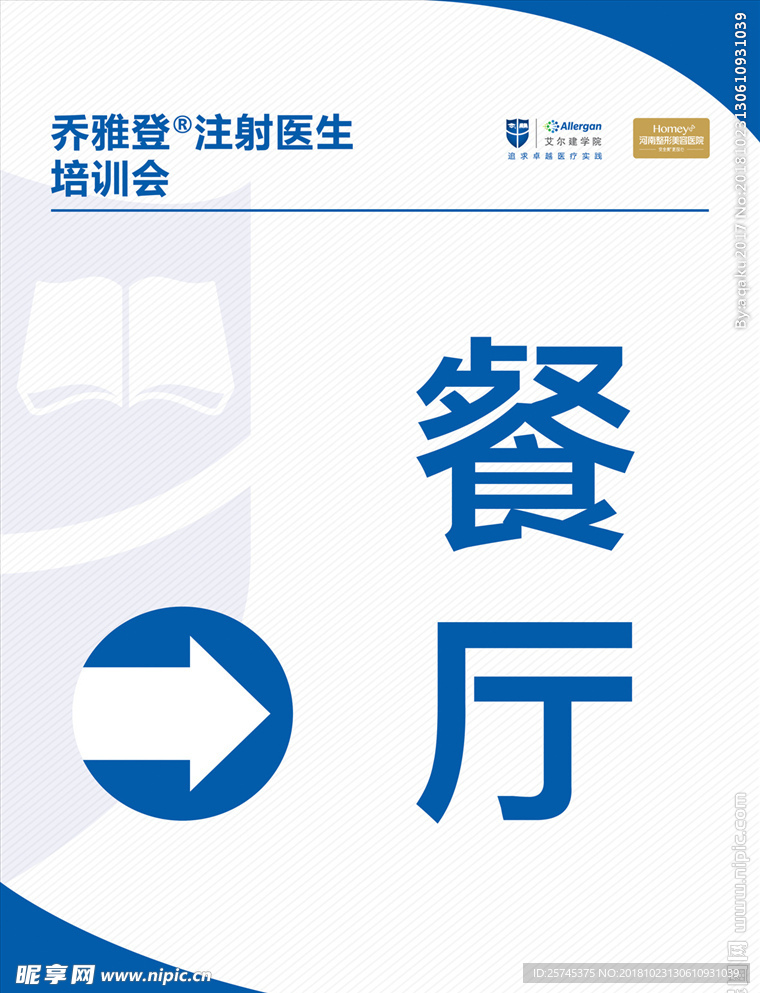 医学报告导视牌