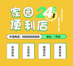 便利店传单