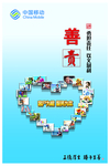 中国移动 善责
