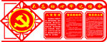 党建誓词