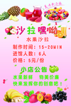 水果沙拉宣传画面