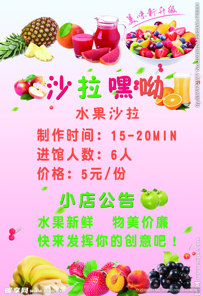 水果沙拉宣传画面