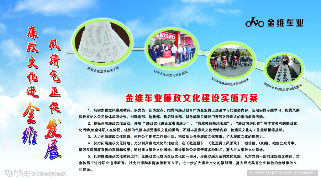 廉政文化墙